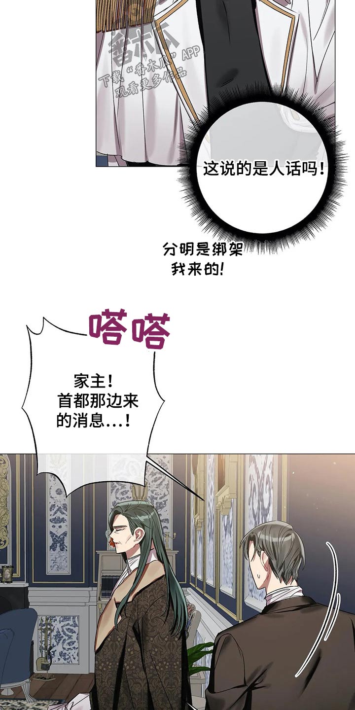 《亚伦向我求婚》第73章【第二季】来的路上 第20页