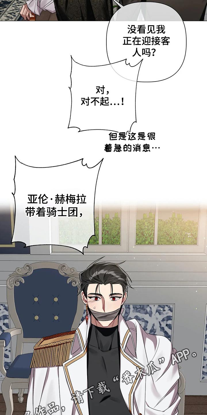 《亚伦向我求婚》第73章【第二季】来的路上 第21页
