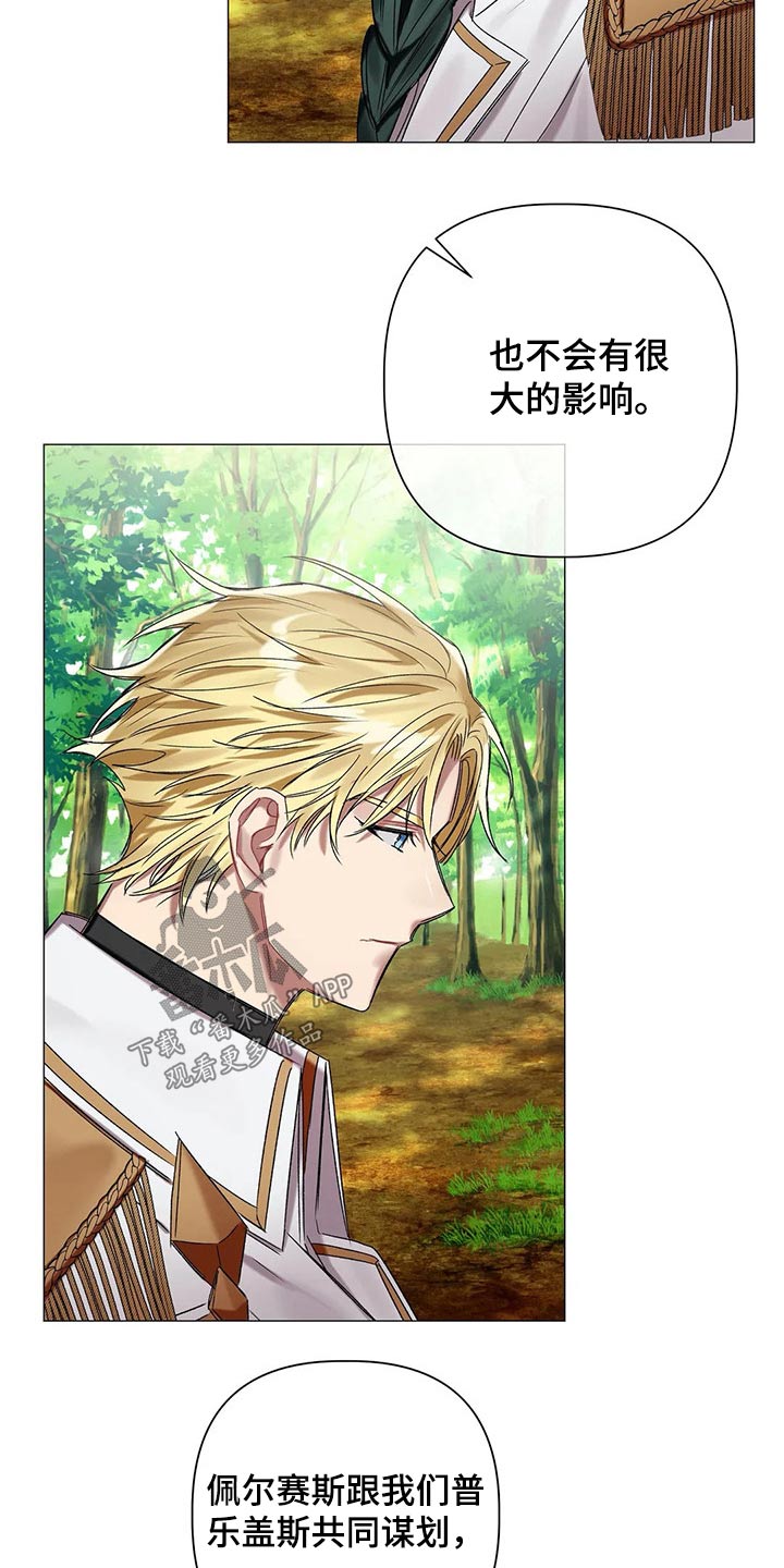 《亚伦向我求婚》第73章【第二季】来的路上 第5页