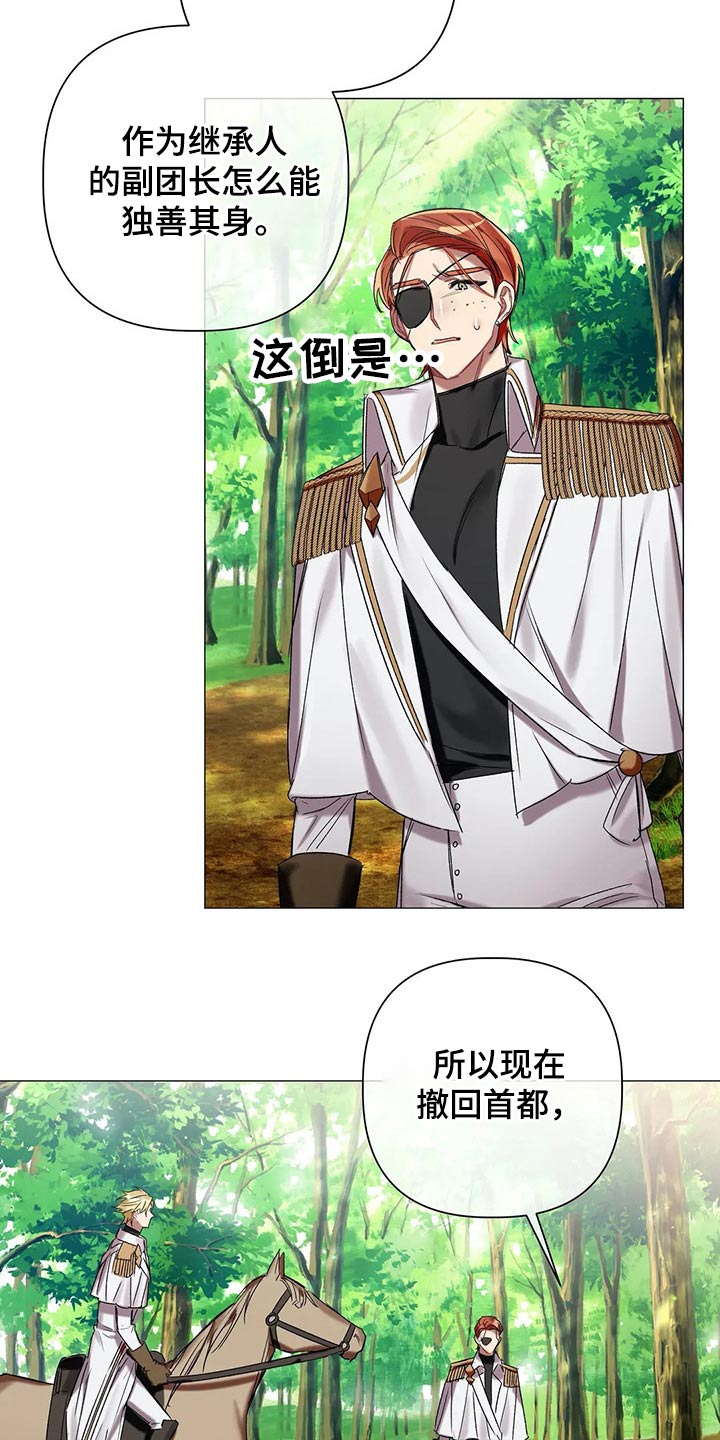 《亚伦向我求婚》第73章【第二季】来的路上 第6页