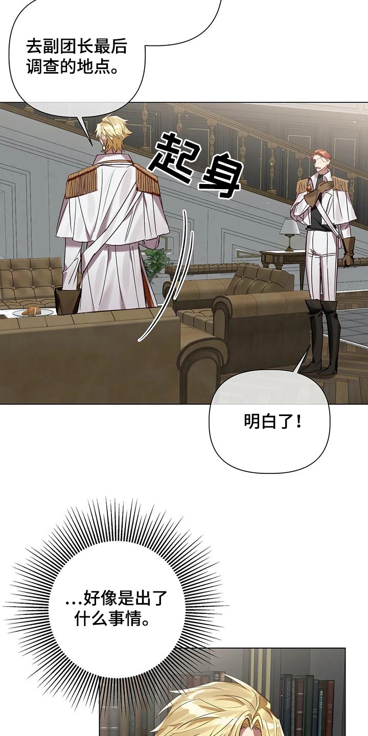 《亚伦向我求婚》第71章【第二季】追踪 第13页