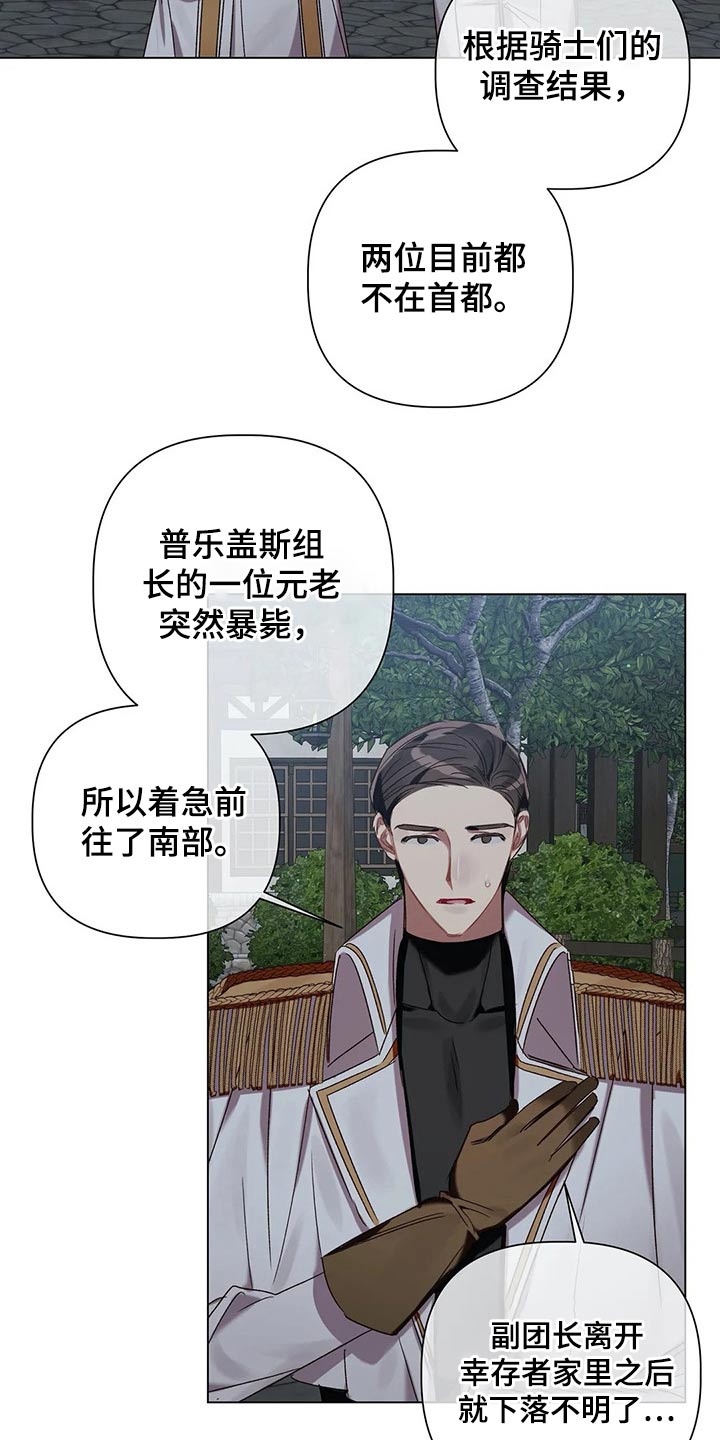 《亚伦向我求婚》第71章【第二季】追踪 第16页
