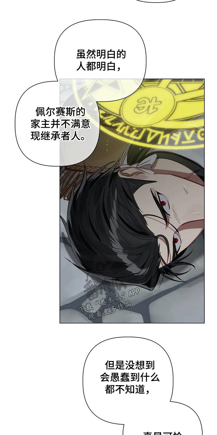 《亚伦向我求婚》第70章【第二季】偷袭 第19页