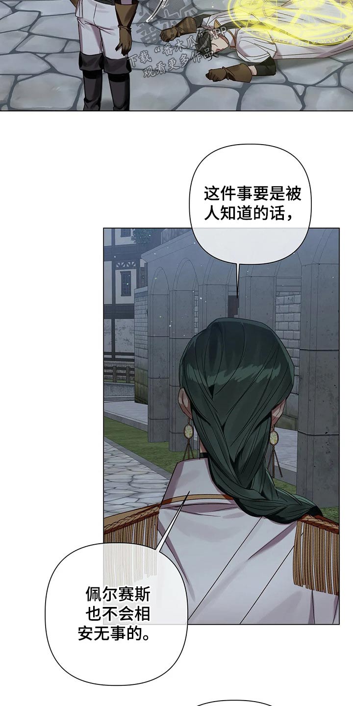 《亚伦向我求婚》第70章【第二季】偷袭 第21页