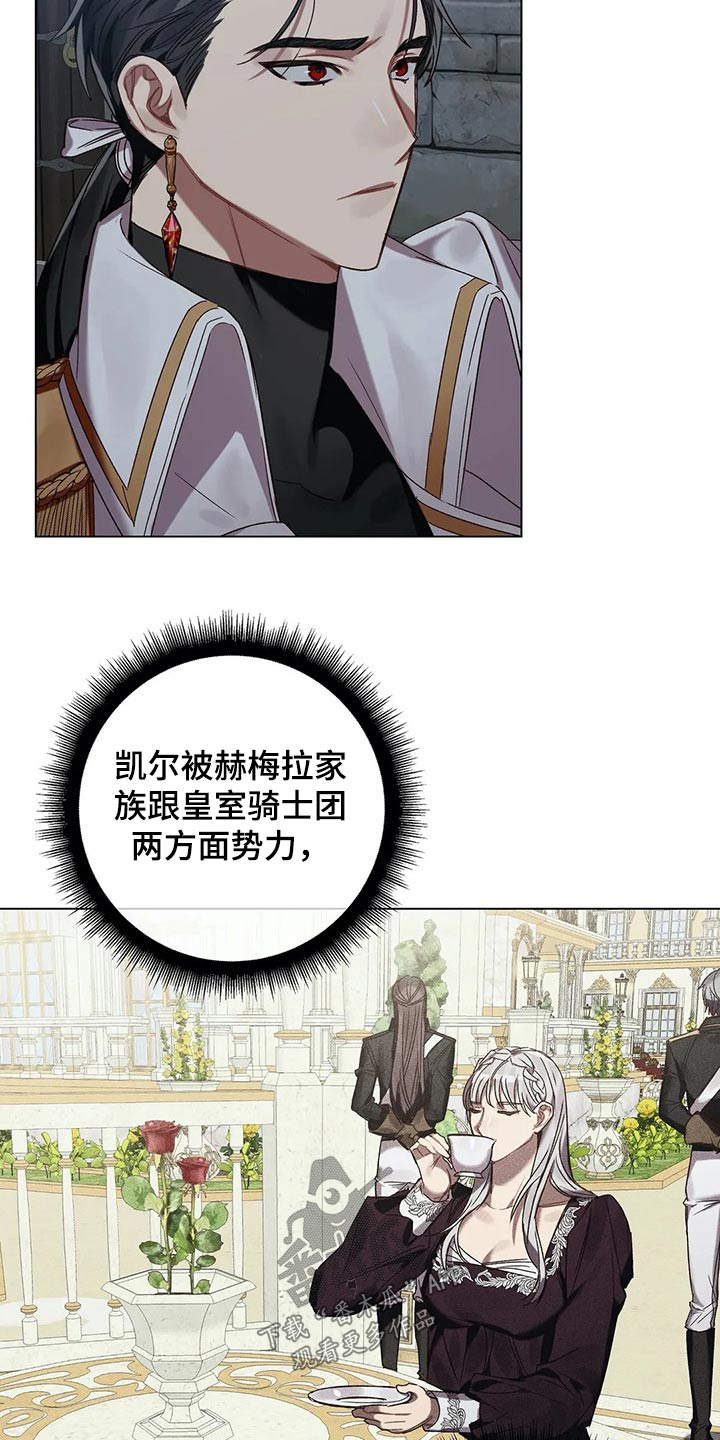 《亚伦向我求婚》第70章【第二季】偷袭 第3页