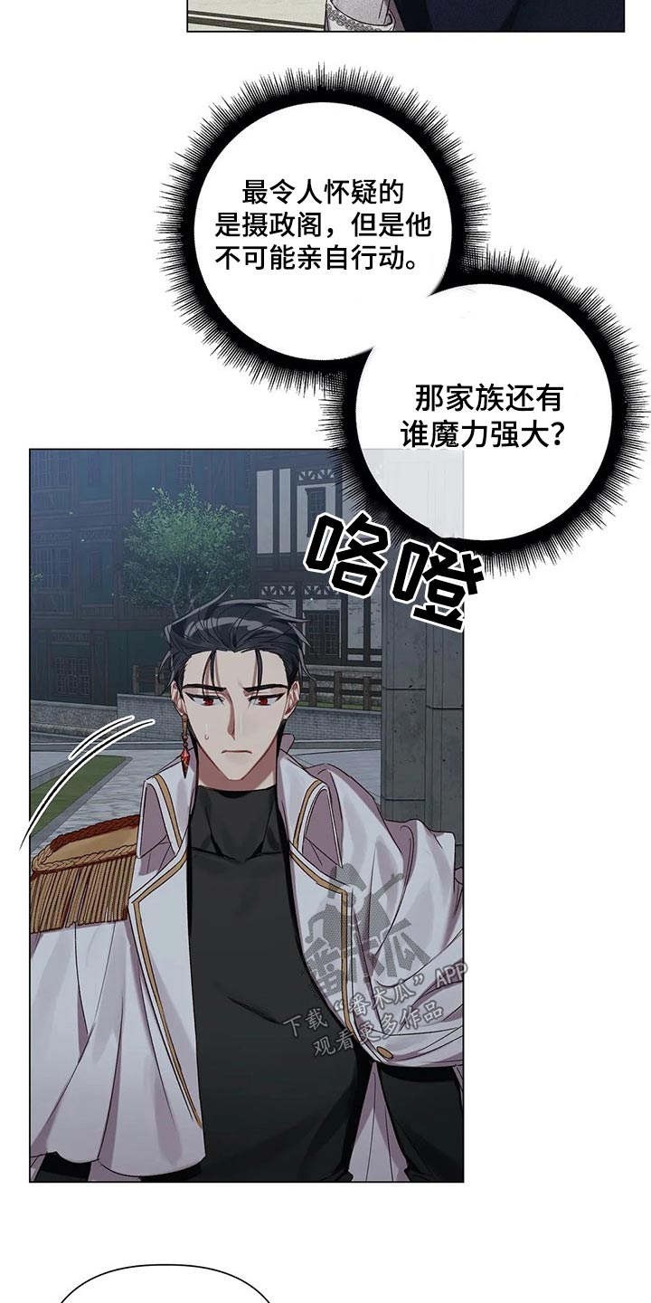 《亚伦向我求婚》第70章【第二季】偷袭 第5页