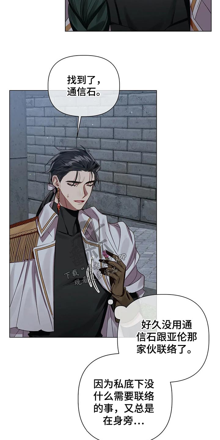 《亚伦向我求婚》第70章【第二季】偷袭 第8页