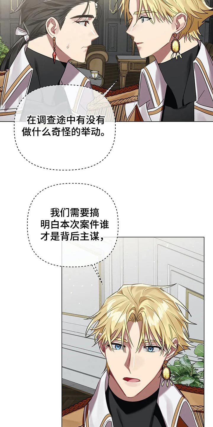 《亚伦向我求婚》第68章【第二季】调查 第11页