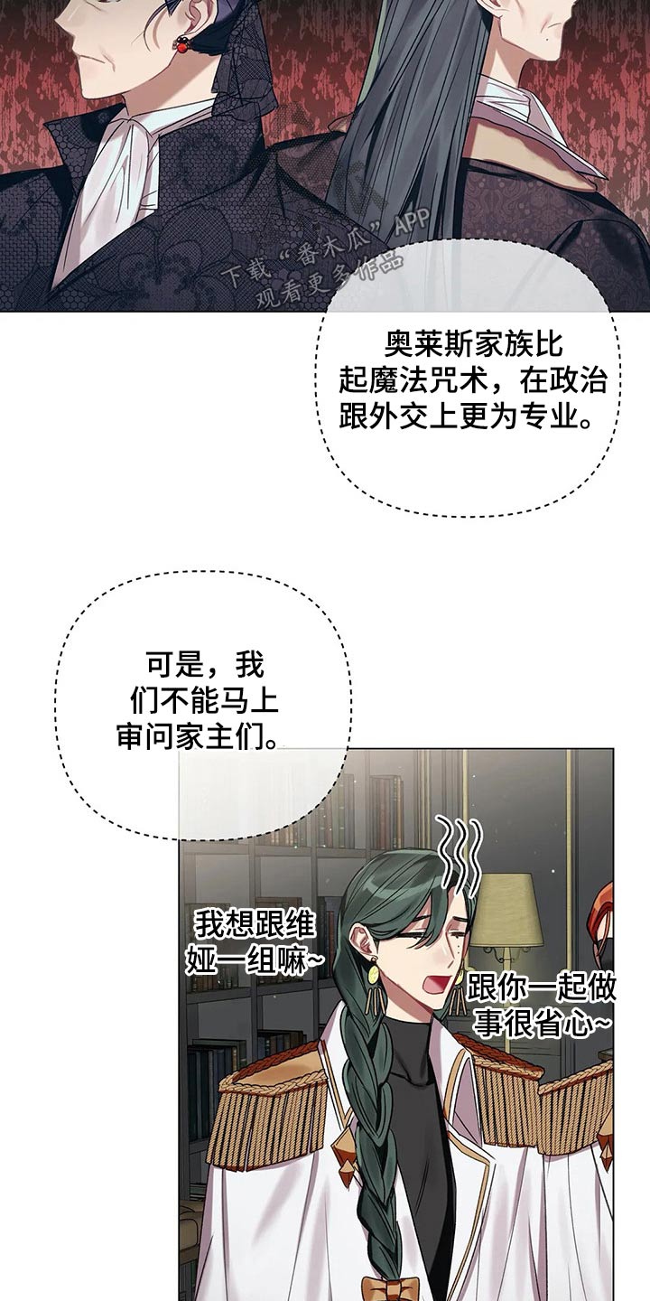 《亚伦向我求婚》第68章【第二季】调查 第15页