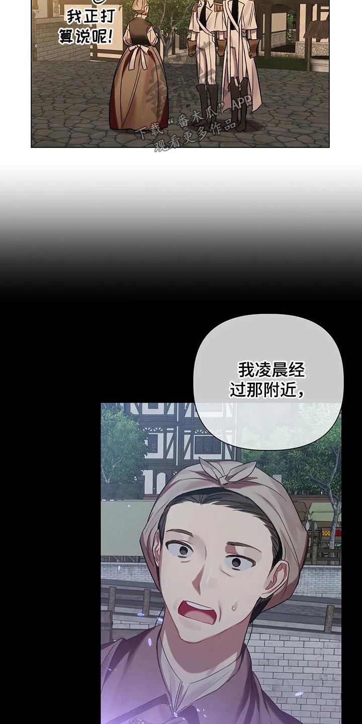 《亚伦向我求婚》第68章【第二季】调查 第22页
