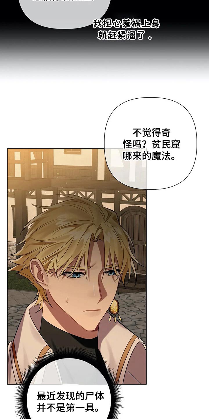 《亚伦向我求婚》第68章【第二季】调查 第24页