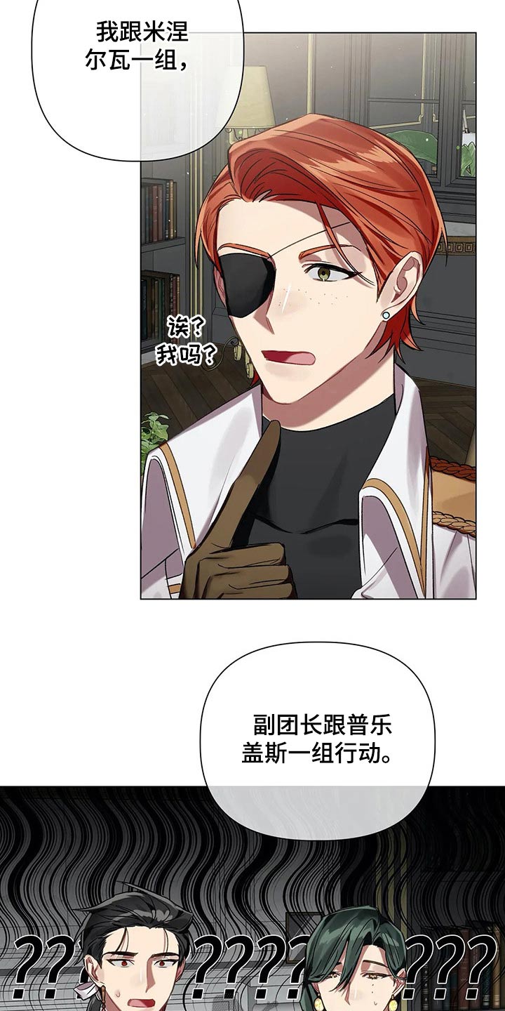 《亚伦向我求婚》第68章【第二季】调查 第5页