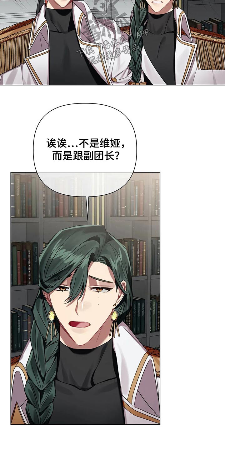 《亚伦向我求婚》第68章【第二季】调查 第6页