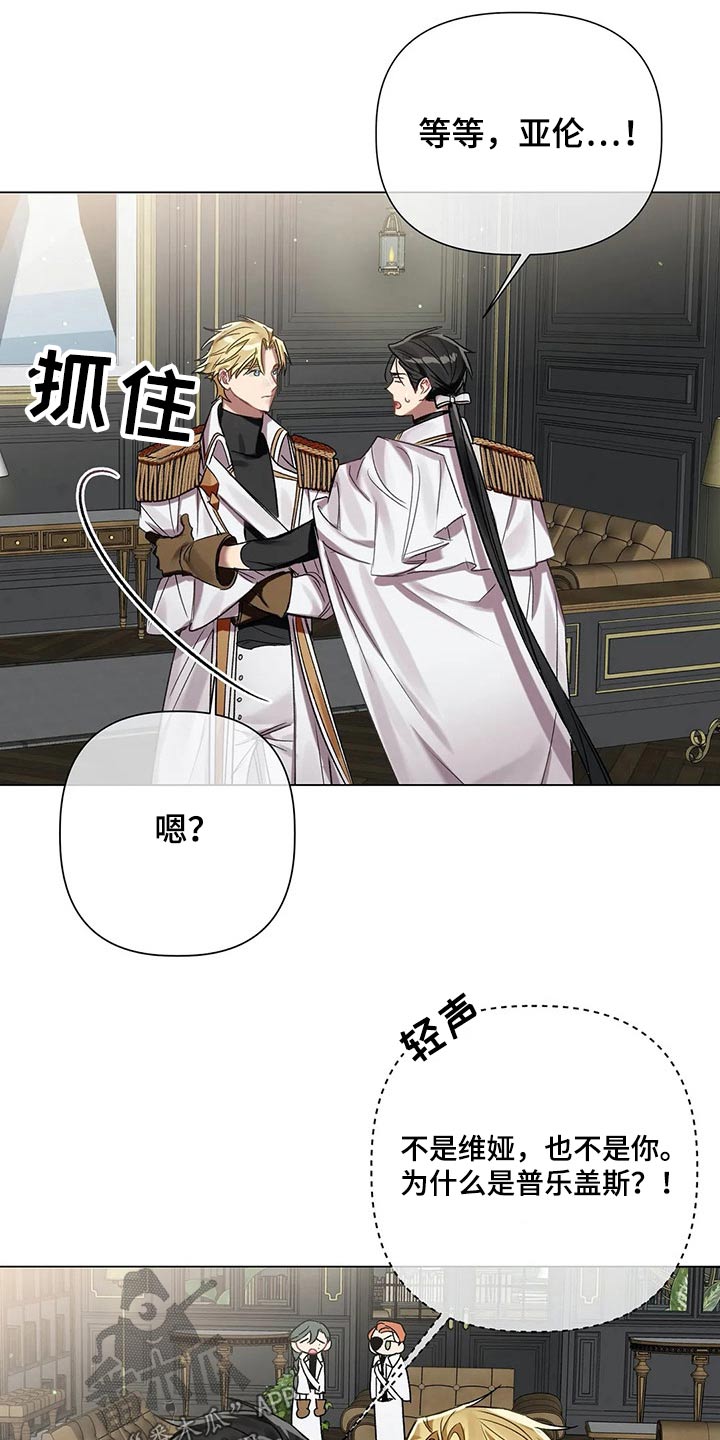 《亚伦向我求婚》第68章【第二季】调查 第7页