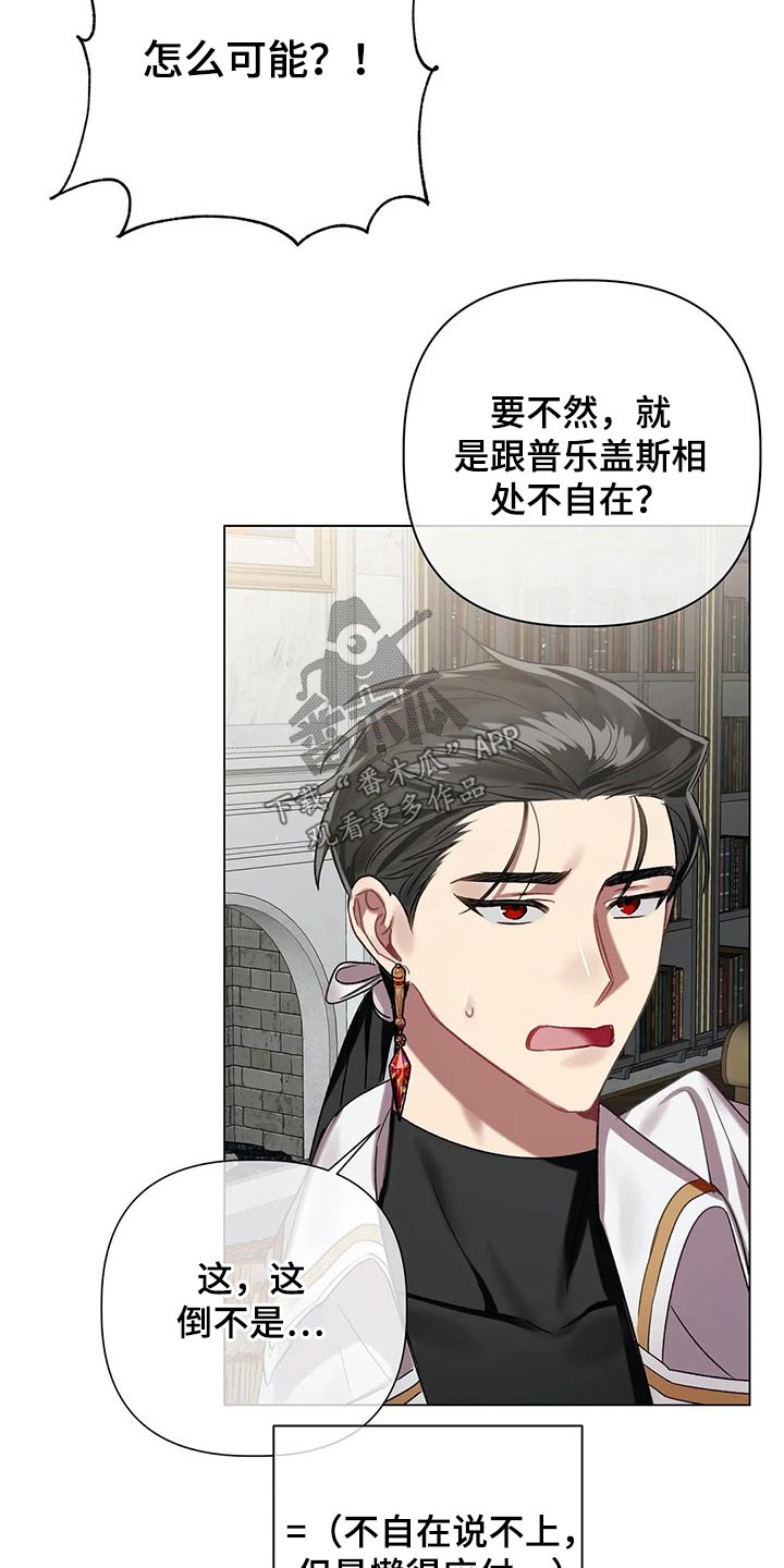 《亚伦向我求婚》第68章【第二季】调查 第9页