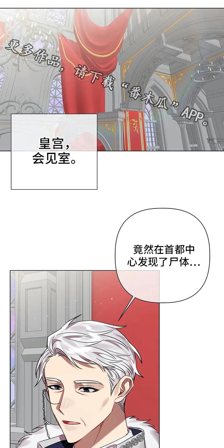 《亚伦向我求婚》第67章【第二季】杀人案 第1页