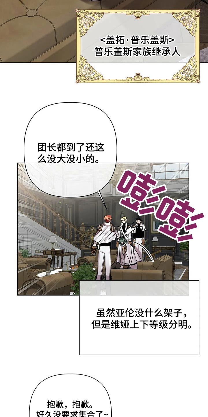《亚伦向我求婚》第67章【第二季】杀人案 第21页