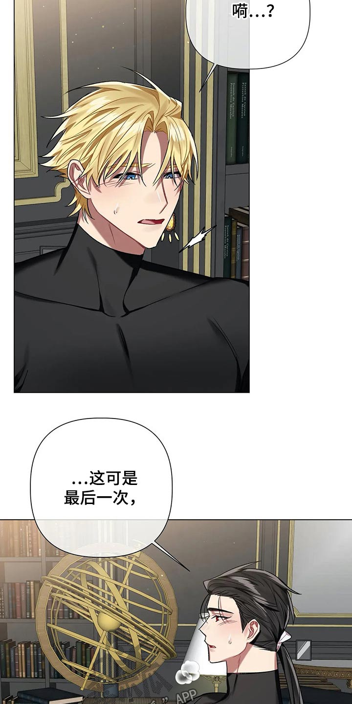 《亚伦向我求婚》第65章【第二季】帮你 第6页