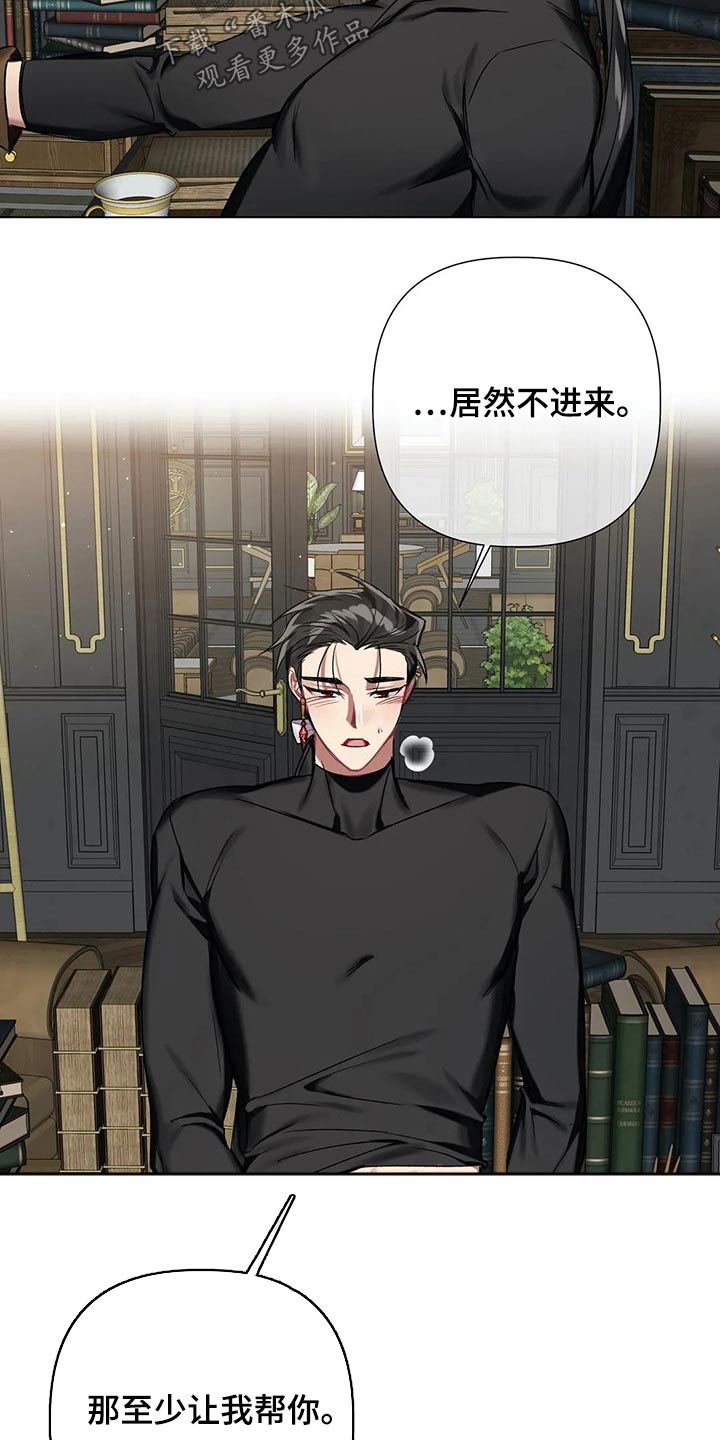 《亚伦向我求婚》第65章【第二季】帮你 第7页