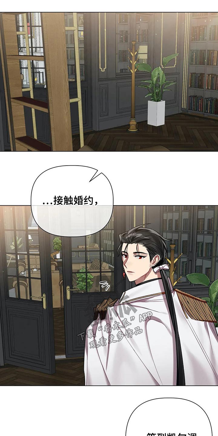 《亚伦向我求婚》第66章【第二季】上报 第5页