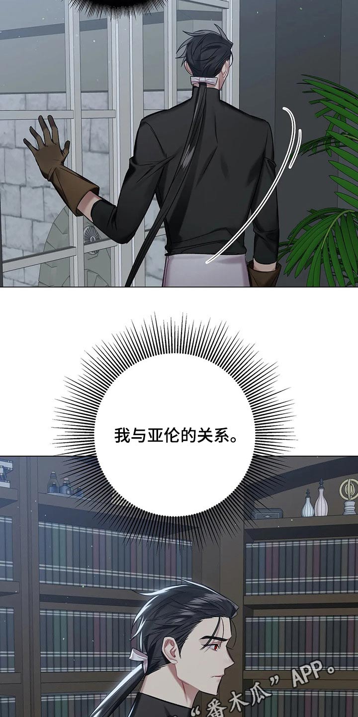 《亚伦向我求婚》第62章【第二季】面对 第20页