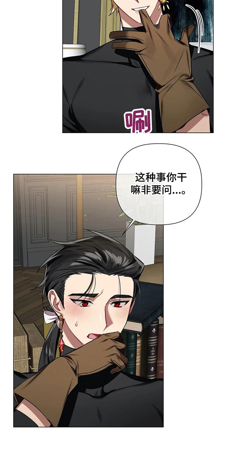 《亚伦向我求婚》第64章【第二季】按住 第12页