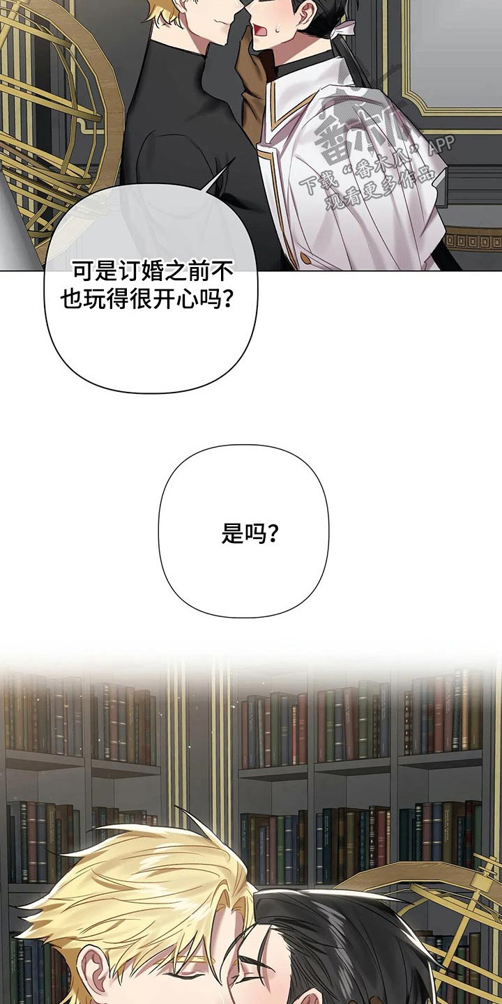 《亚伦向我求婚》第64章【第二季】按住 第3页