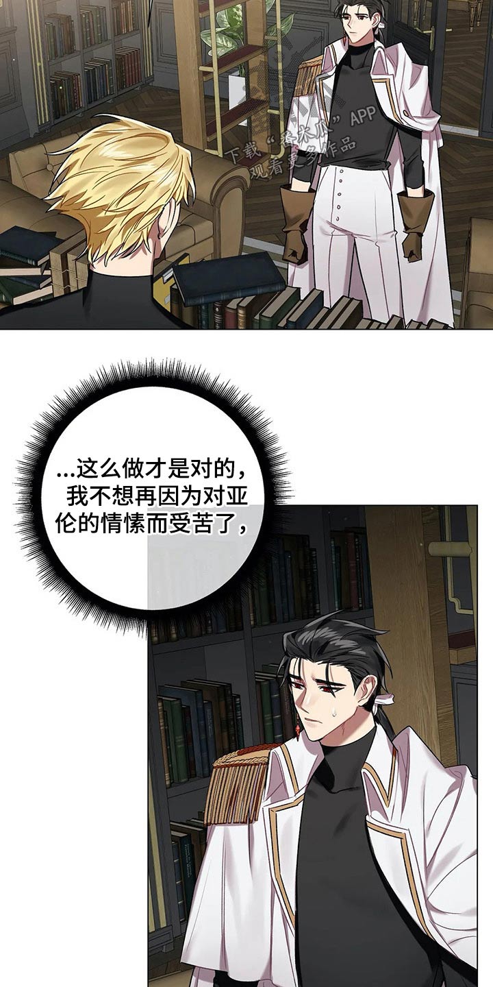 《亚伦向我求婚》第63章【第二季】多多关照 第15页