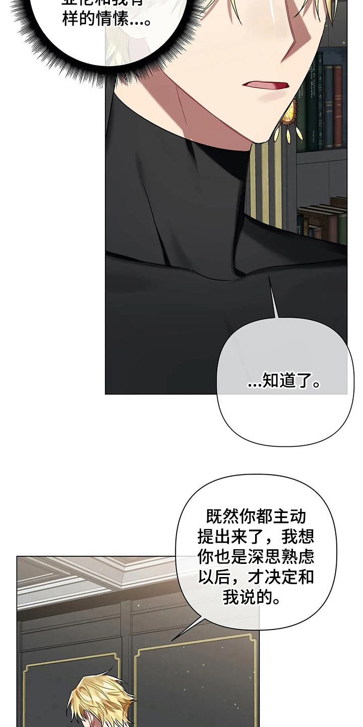 《亚伦向我求婚》第63章【第二季】多多关照 第17页