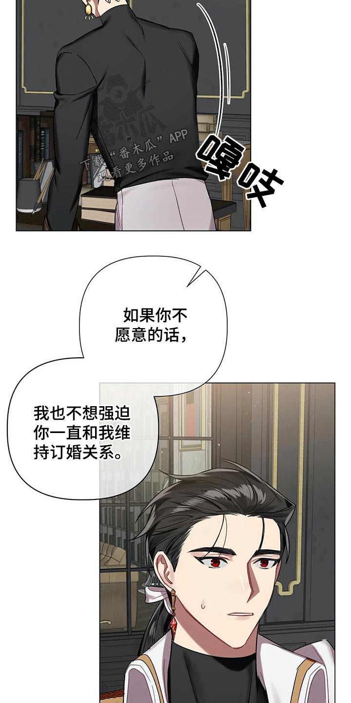 《亚伦向我求婚》第63章【第二季】多多关照 第18页