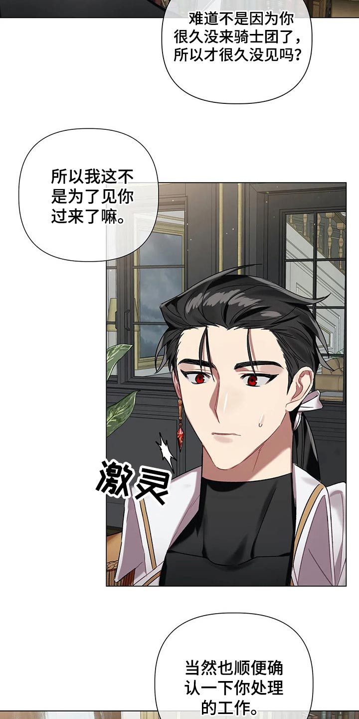 《亚伦向我求婚》第63章【第二季】多多关照 第3页
