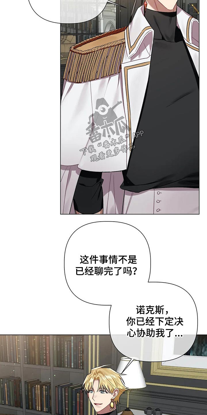 《亚伦向我求婚》第63章【第二季】多多关照 第8页