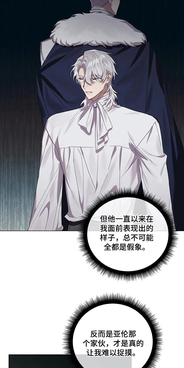 《亚伦向我求婚》第58章【第二季】没法答复 第9页