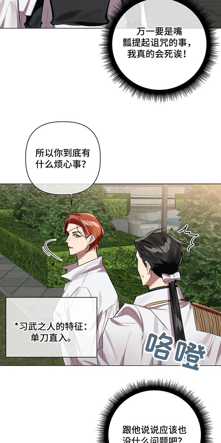 《亚伦向我求婚》第60章【第二季】有件事 第17页