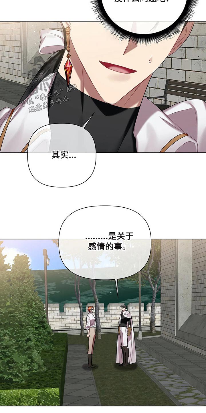 《亚伦向我求婚》第60章【第二季】有件事 第18页