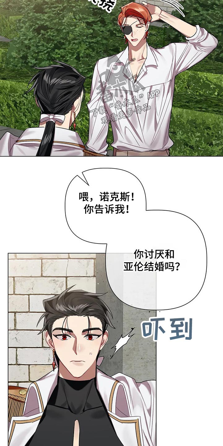 《亚伦向我求婚》第61章【第二季】不够坚定 第15页