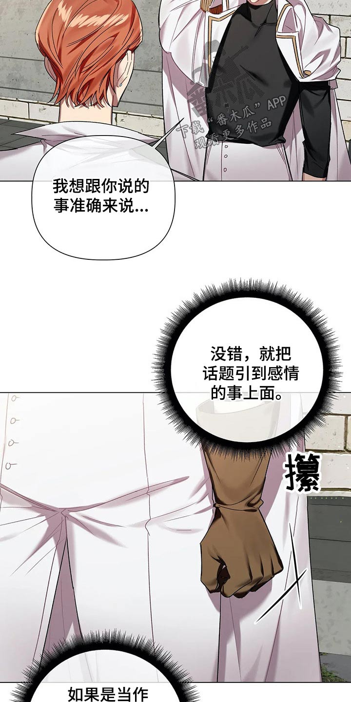 《亚伦向我求婚》第61章【第二季】不够坚定 第3页