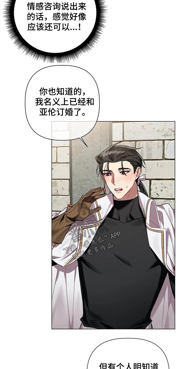 《亚伦向我求婚》第61章【第二季】不够坚定 第4页