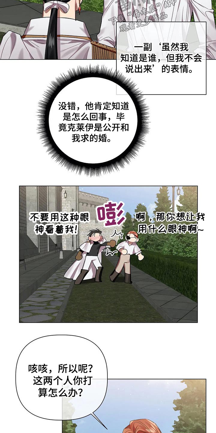 《亚伦向我求婚》第61章【第二季】不够坚定 第6页