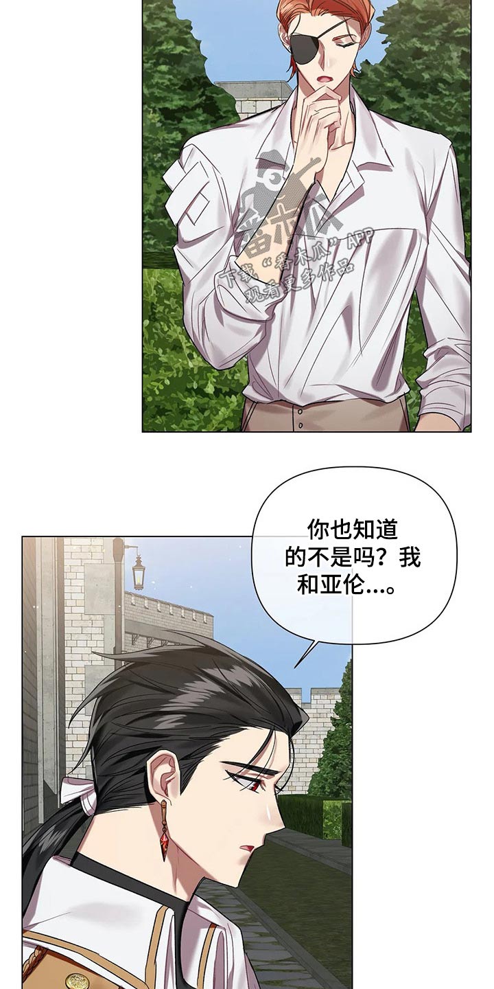 《亚伦向我求婚》第61章【第二季】不够坚定 第7页