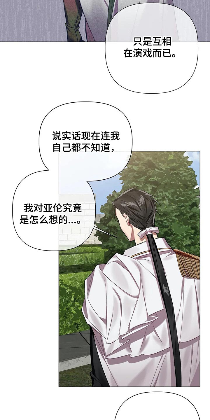 《亚伦向我求婚》第61章【第二季】不够坚定 第9页