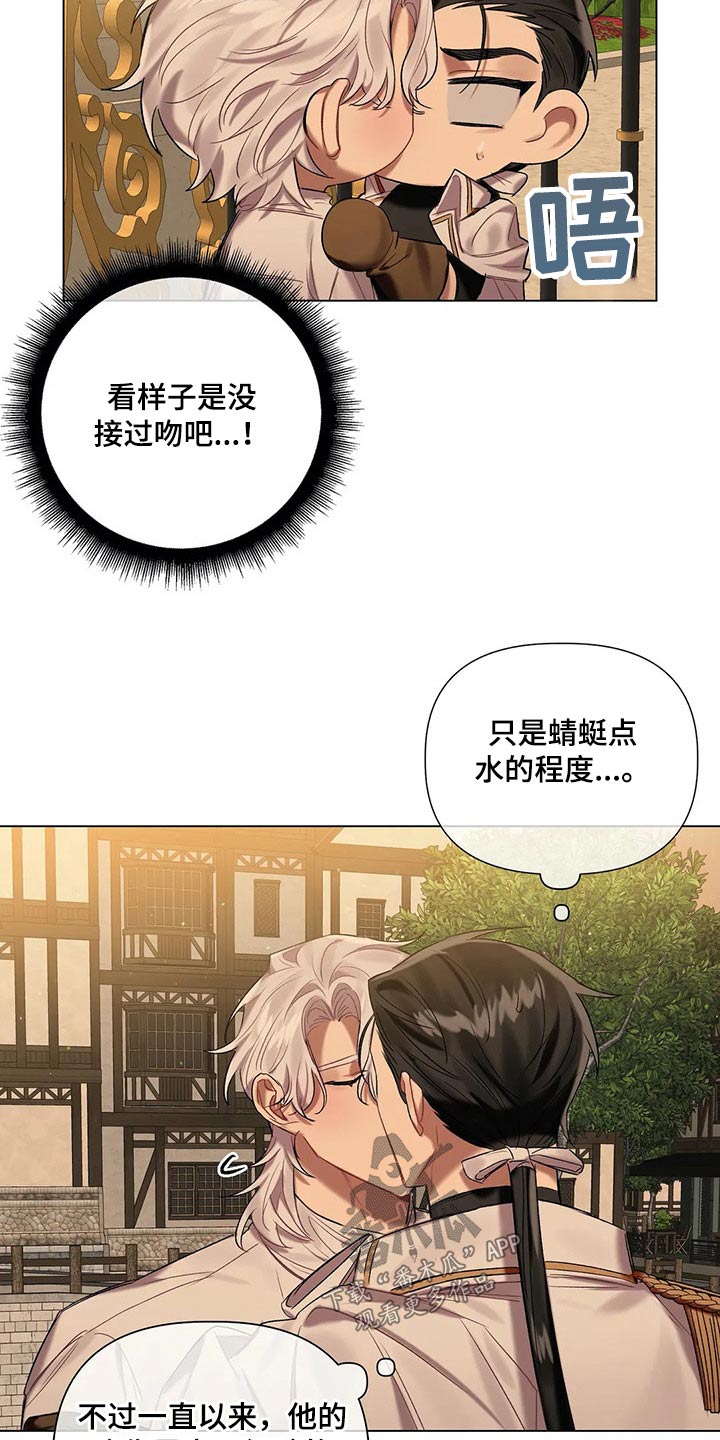 《亚伦向我求婚》第59章【第二季】咬出血 第7页