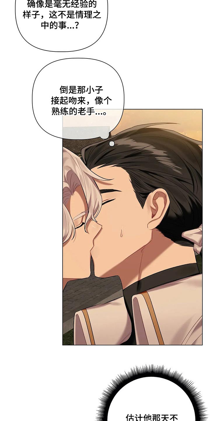 《亚伦向我求婚》第59章【第二季】咬出血 第8页