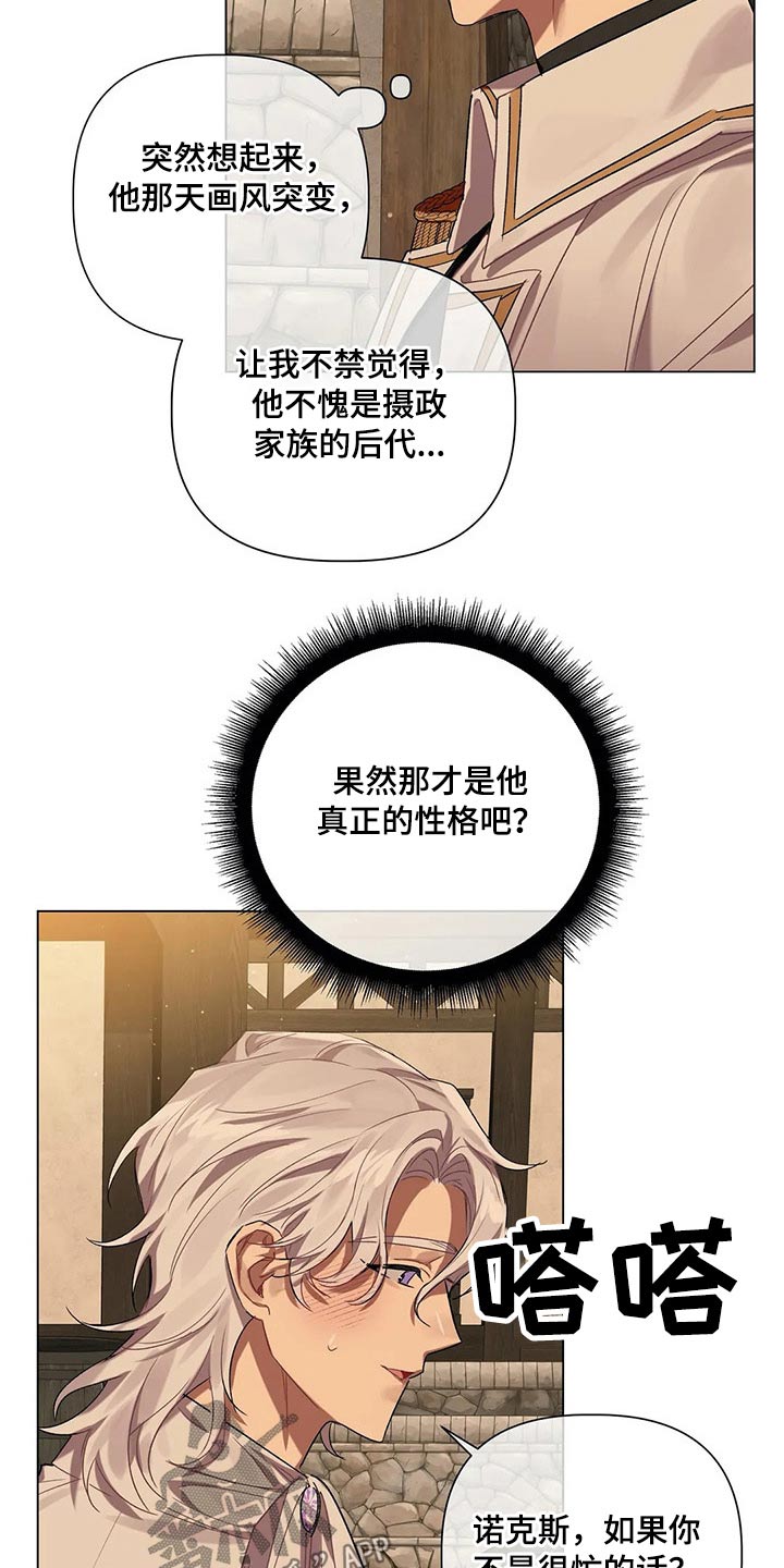 《亚伦向我求婚》第57章【第二季】花束 第10页