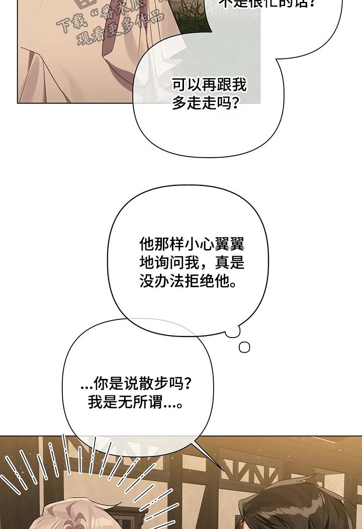 《亚伦向我求婚》第57章【第二季】花束 第11页