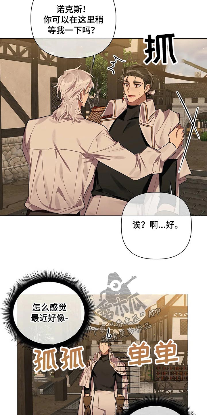 《亚伦向我求婚》第57章【第二季】花束 第14页
