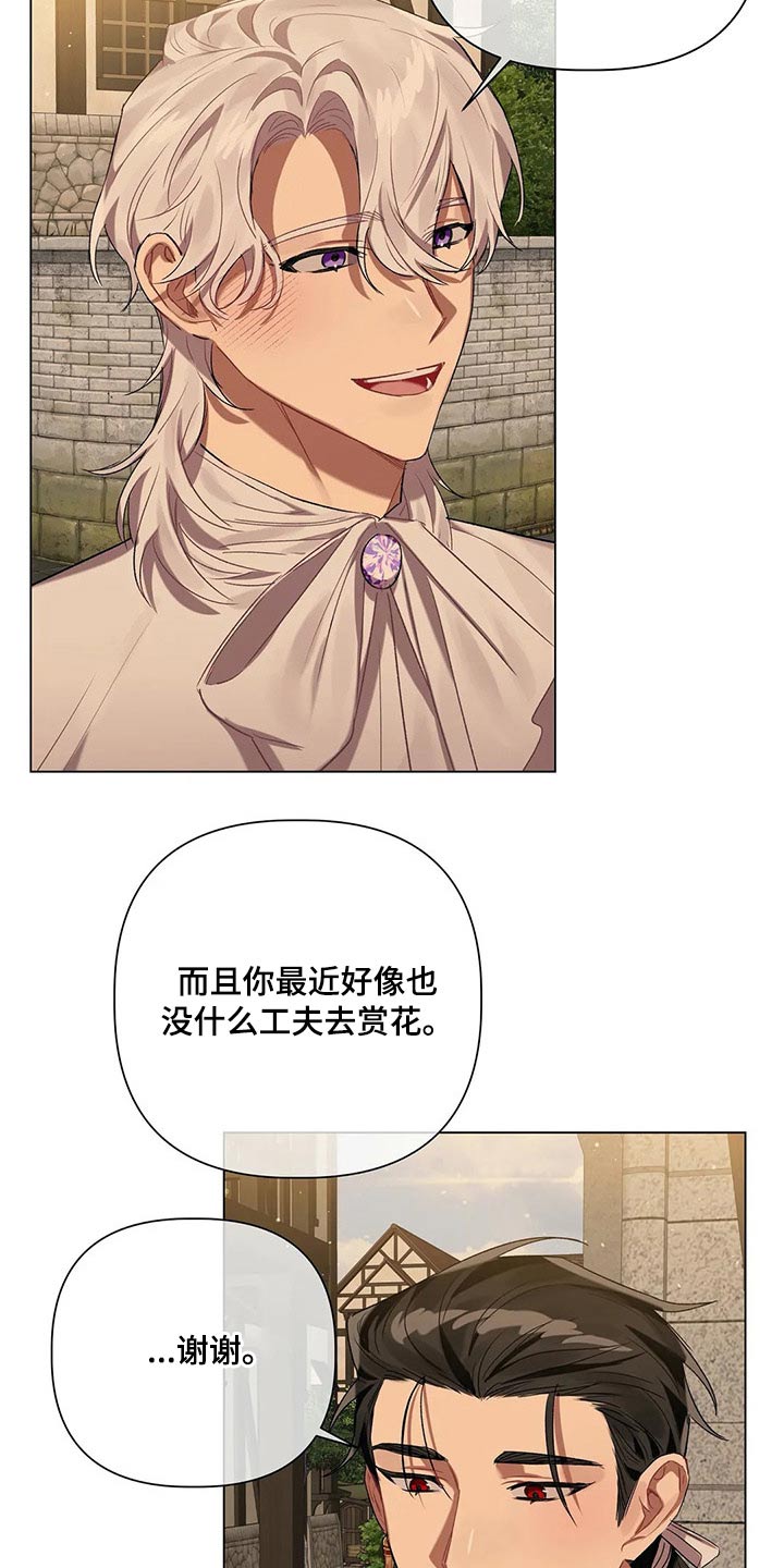 《亚伦向我求婚》第57章【第二季】花束 第18页