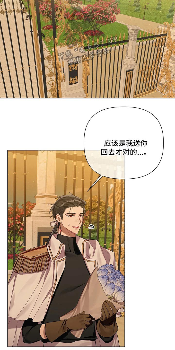 《亚伦向我求婚》第57章【第二季】花束 第20页