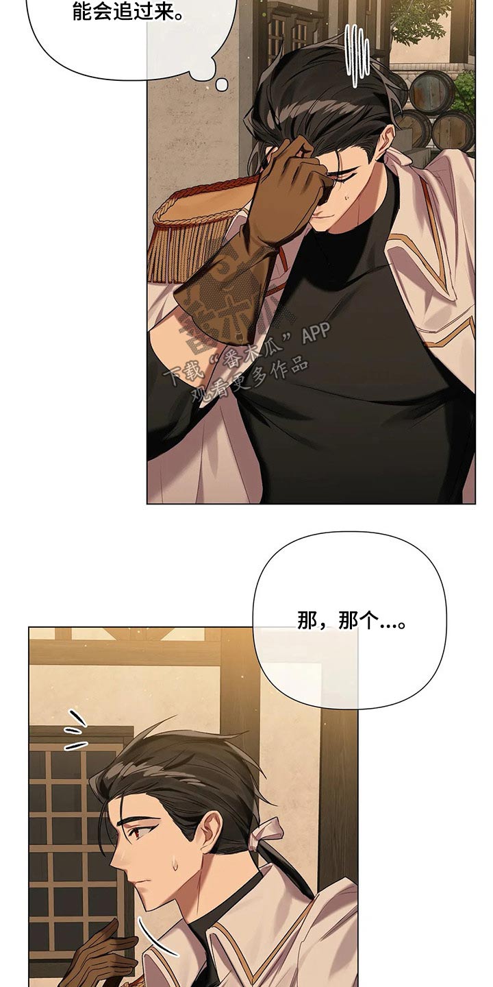 《亚伦向我求婚》第57章【第二季】花束 第4页