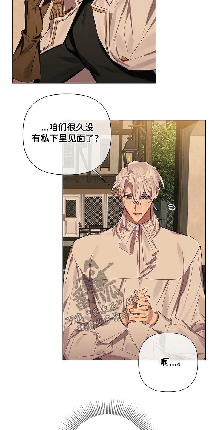《亚伦向我求婚》第57章【第二季】花束 第5页